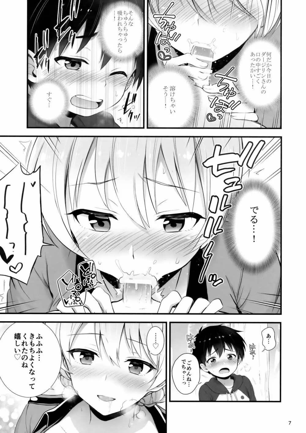 ダージリンとの恋愛模様 Page.8