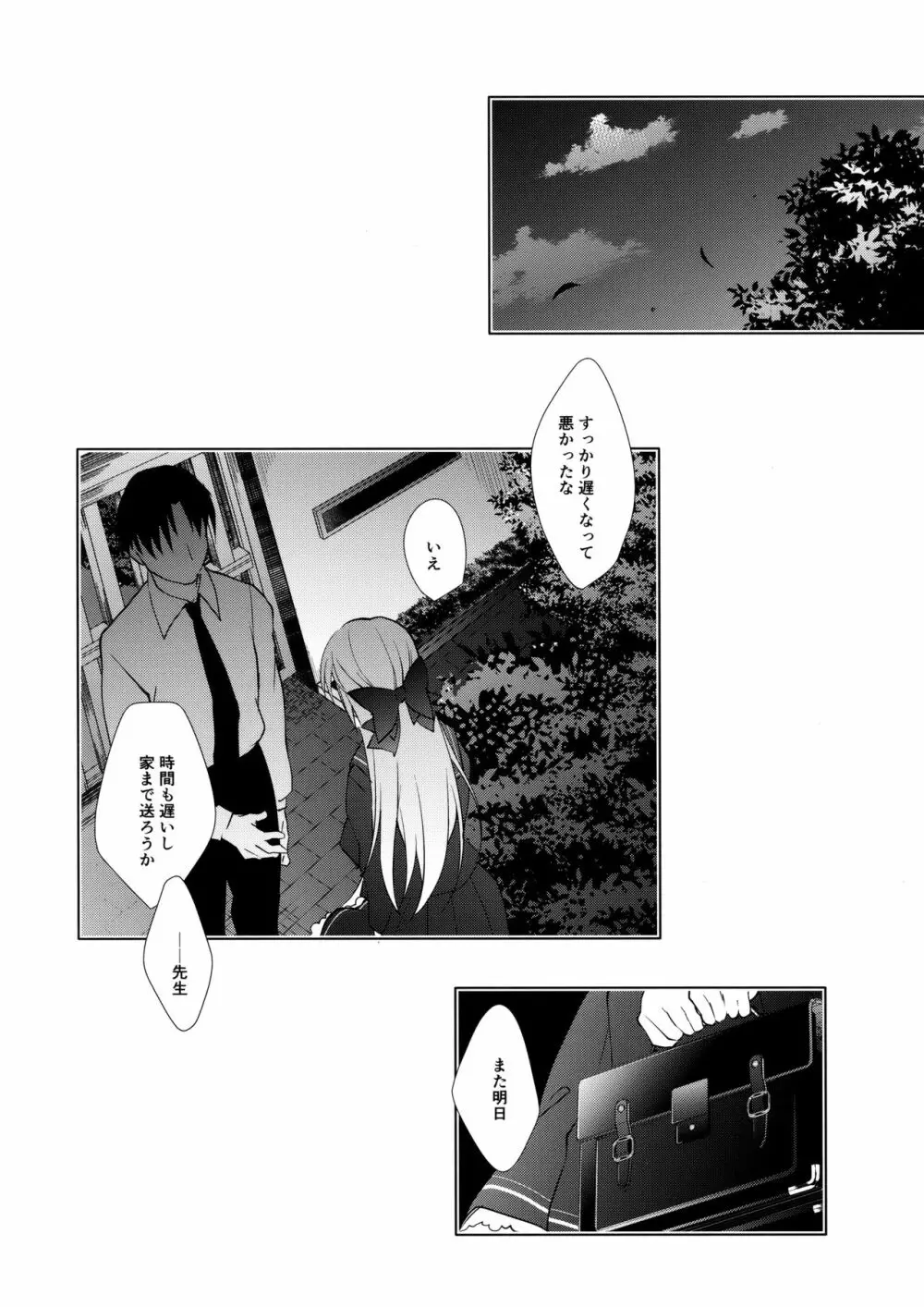 少女回春3 Page.31