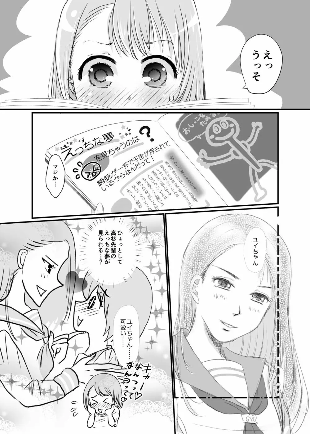 ユリ・スイ コピー本 再録集1 Page.18