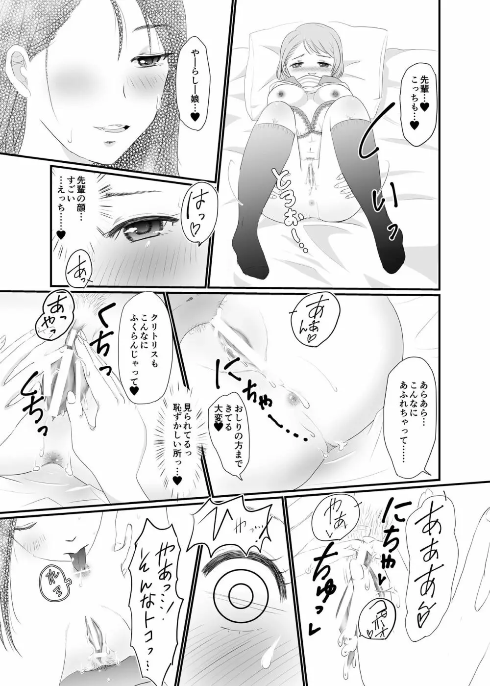 ユリ・スイ コピー本 再録集1 Page.25