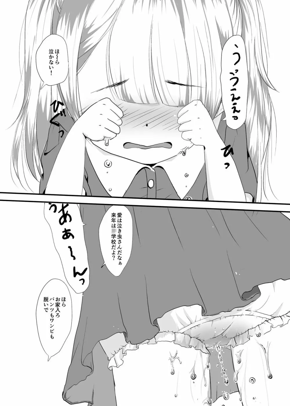 ユリ・スイ コピー本 再録集1 Page.7