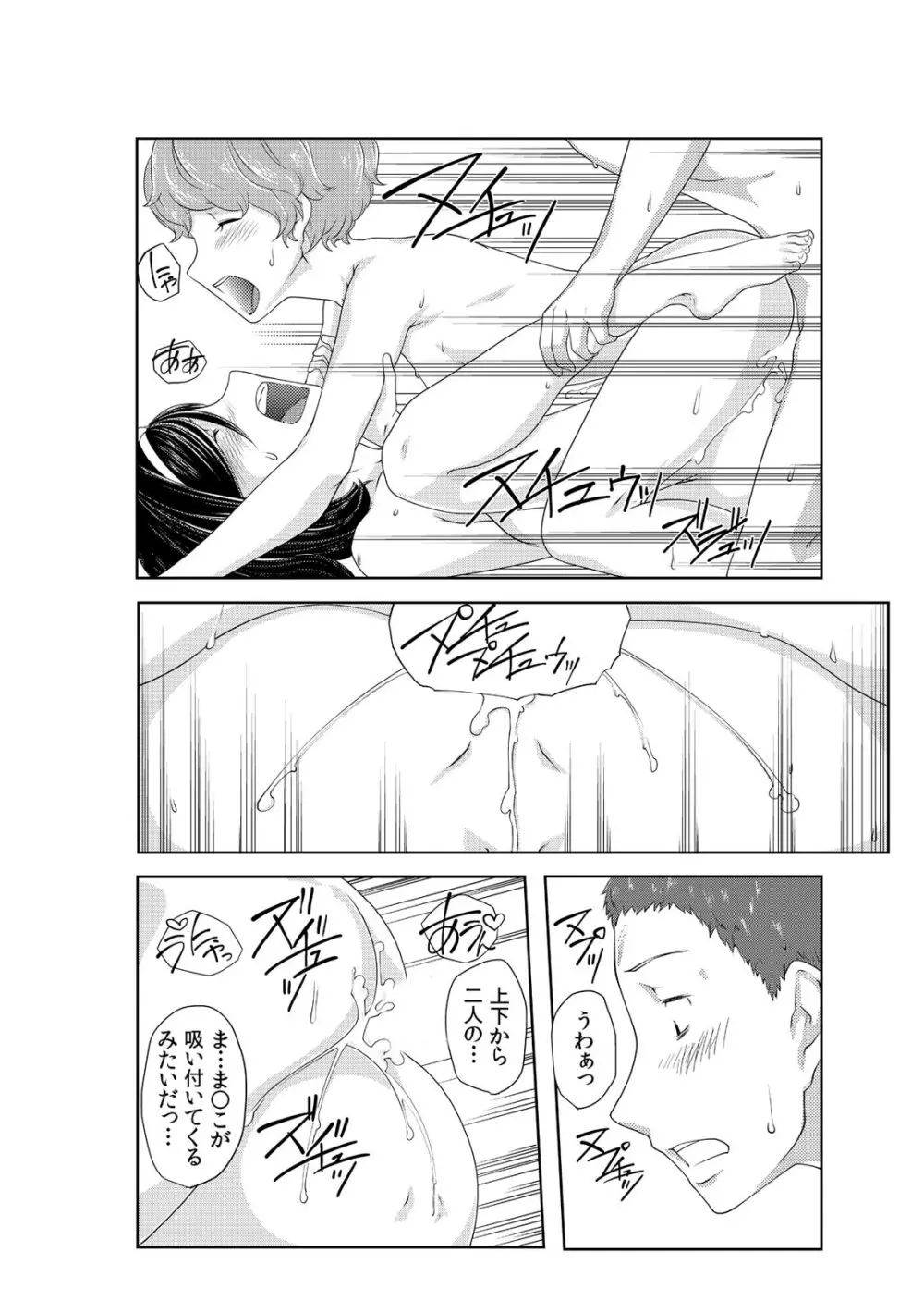 ぺろハメ催眠術! ～生意気な妹よ、犬にな～れ! ～ 3 Page.23