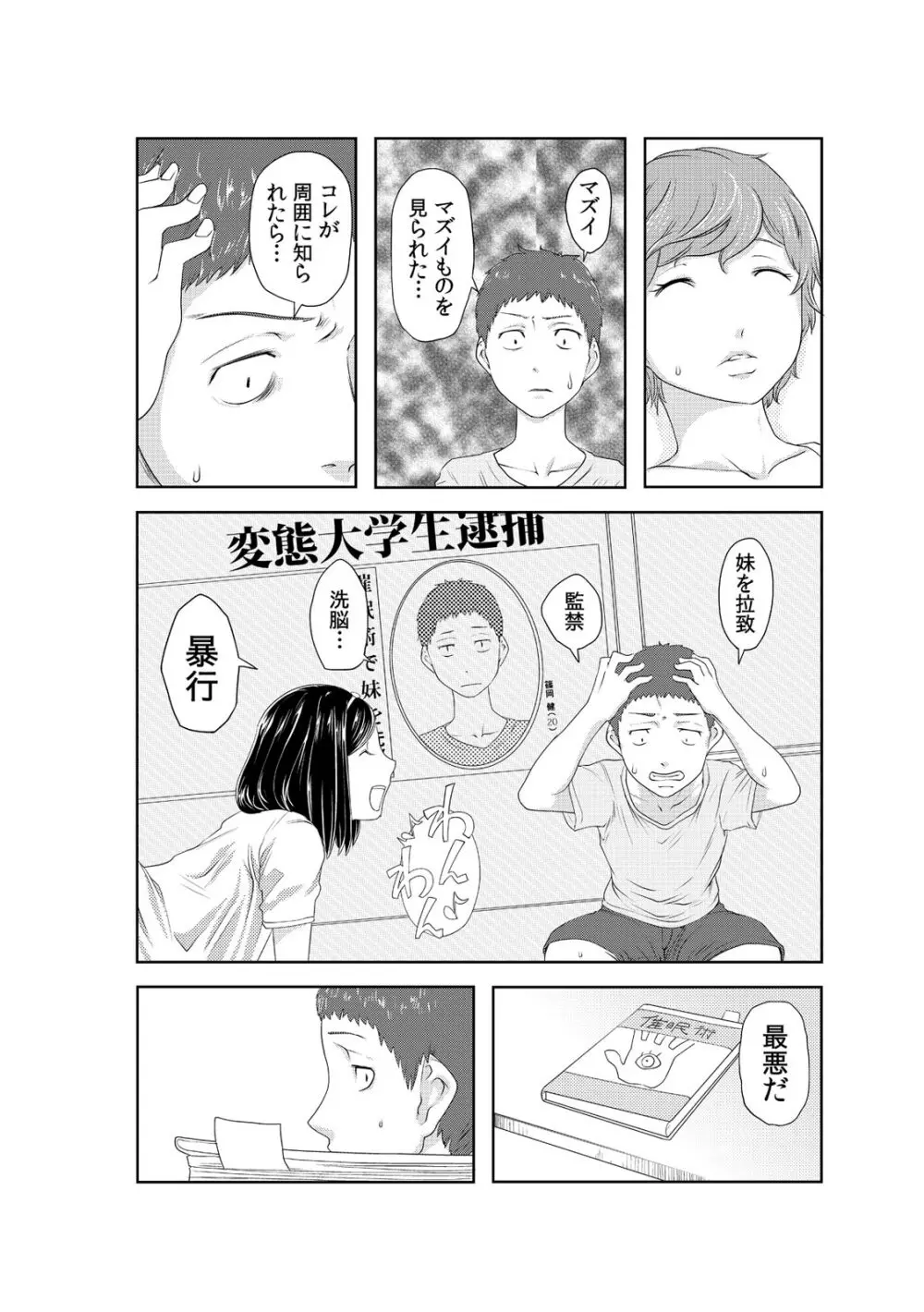 ぺろハメ催眠術! ～生意気な妹よ、犬にな～れ! ～ 3 Page.7