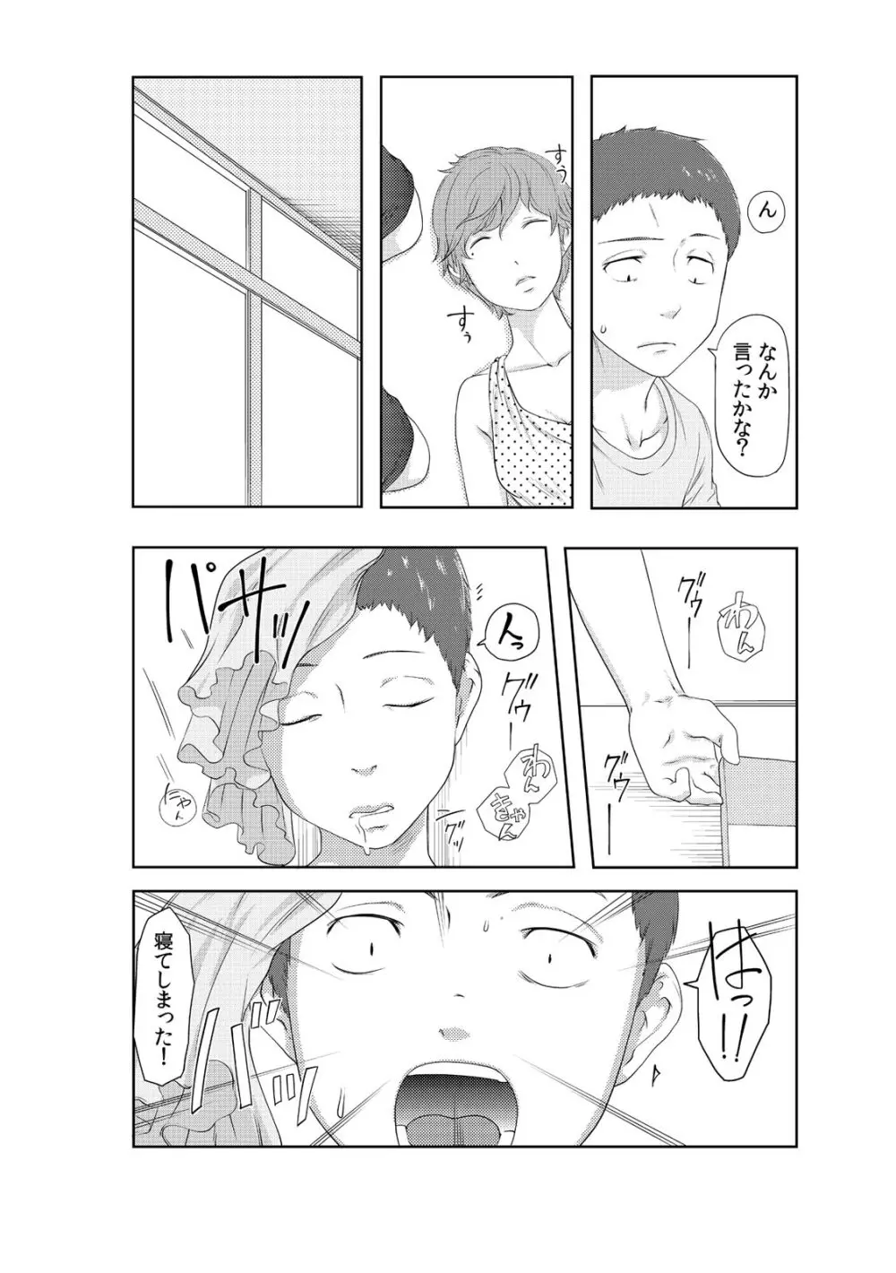 ぺろハメ催眠術! ～生意気な妹よ、犬にな～れ! ～ 3 Page.9