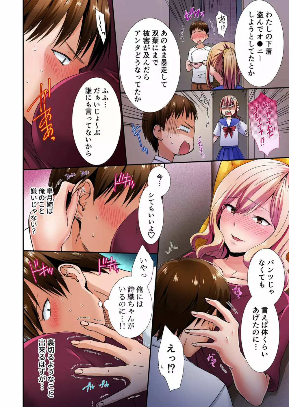 エッチな従姉妹と同居性活～無防備なカラダに我慢できねェ!! 1 Page.11