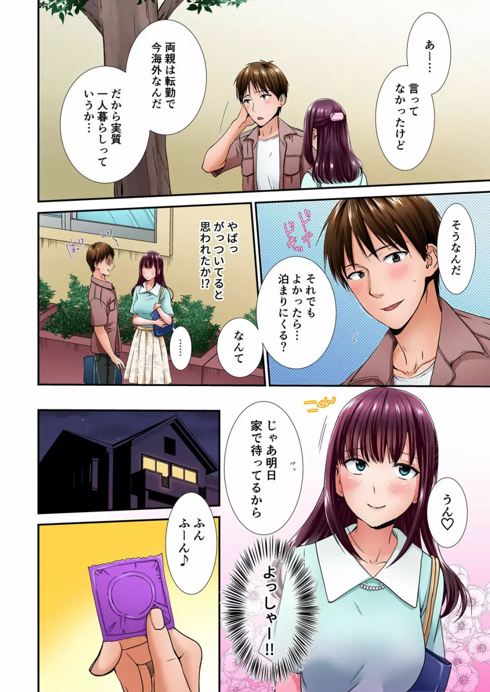 エッチな従姉妹と同居性活～無防備なカラダに我慢できねェ!! 1 Page.3