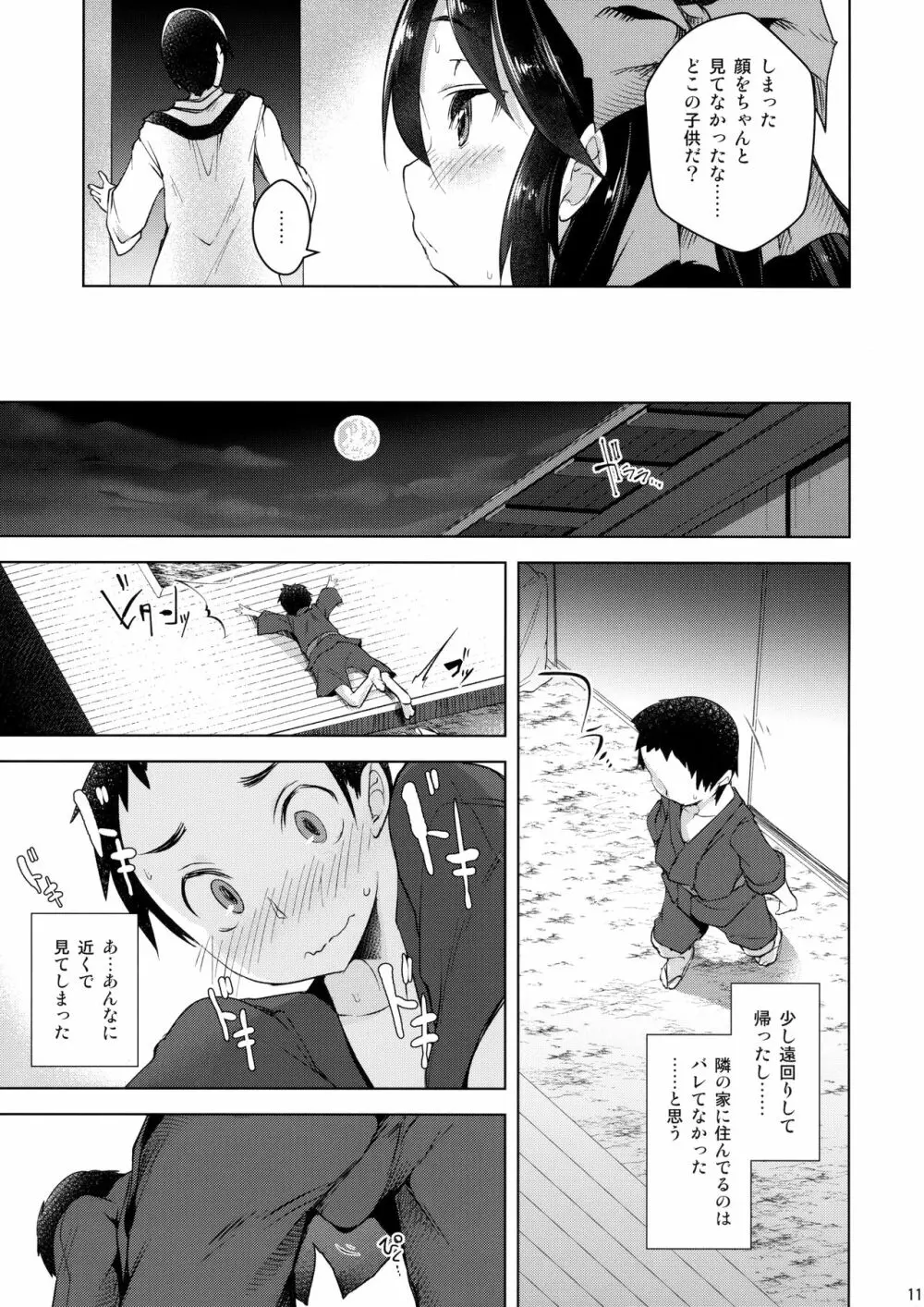 うずりほ Page.10