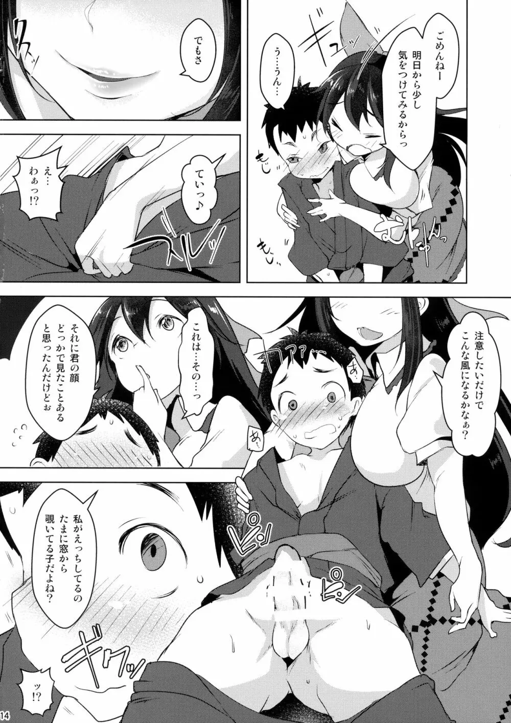 うずりほ Page.13