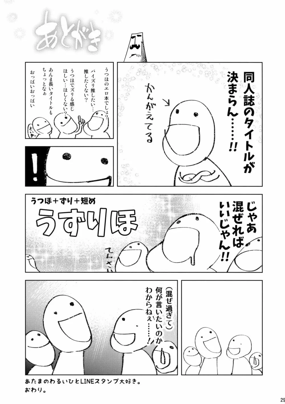 うずりほ Page.28