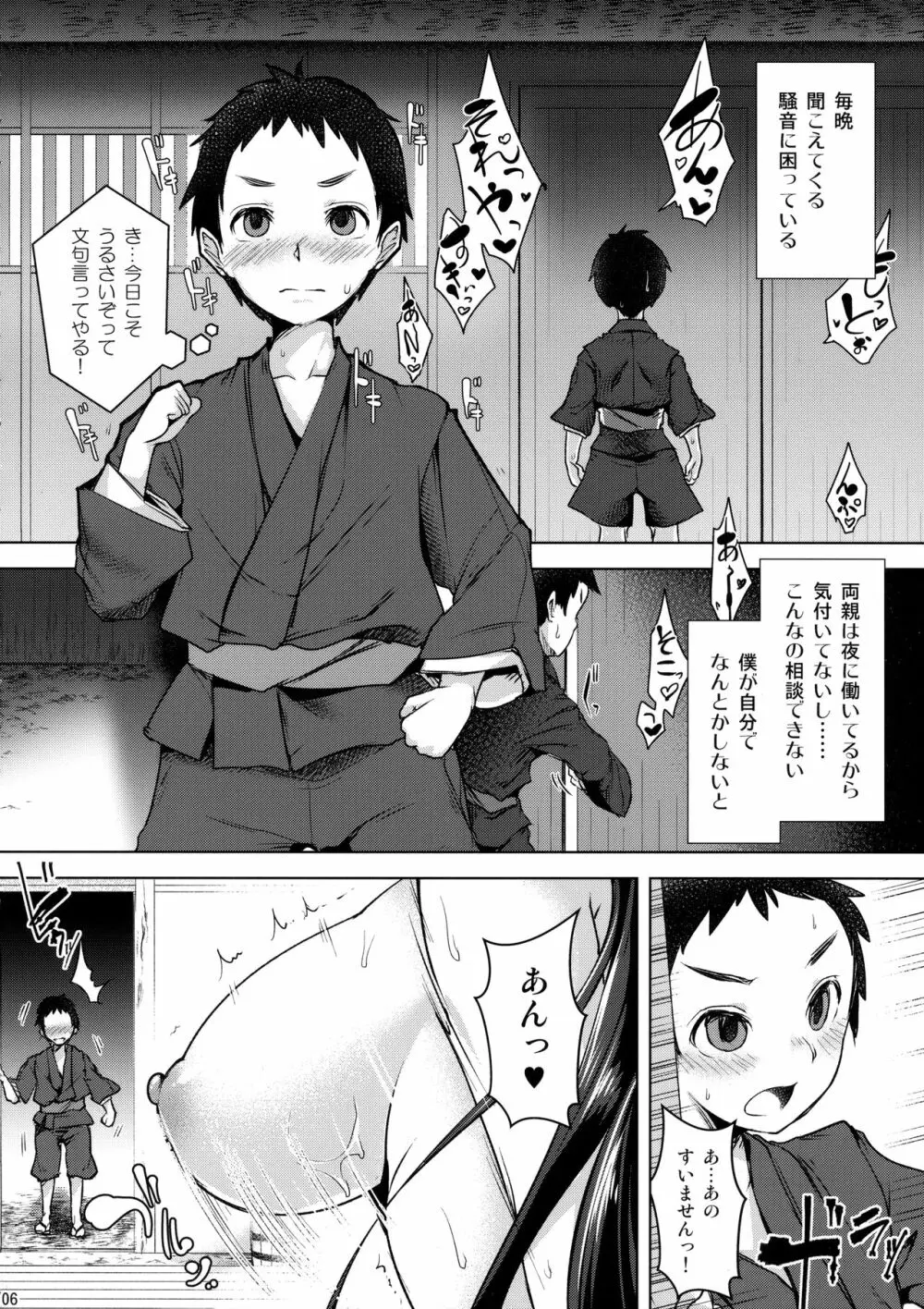 うずりほ Page.5