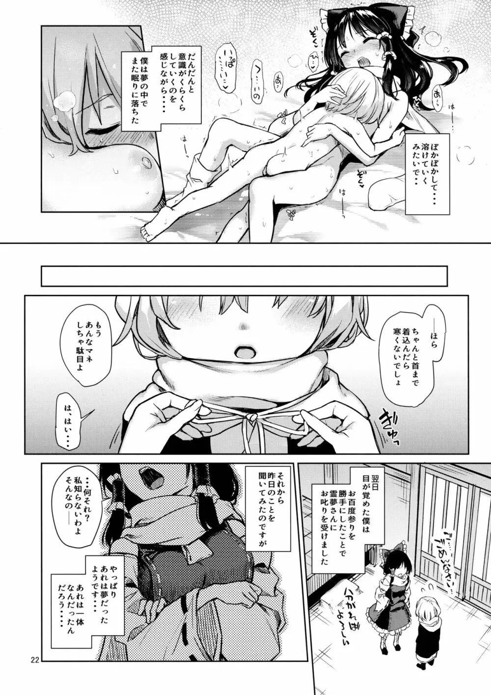 あたため上手の霊夢さん Page.21