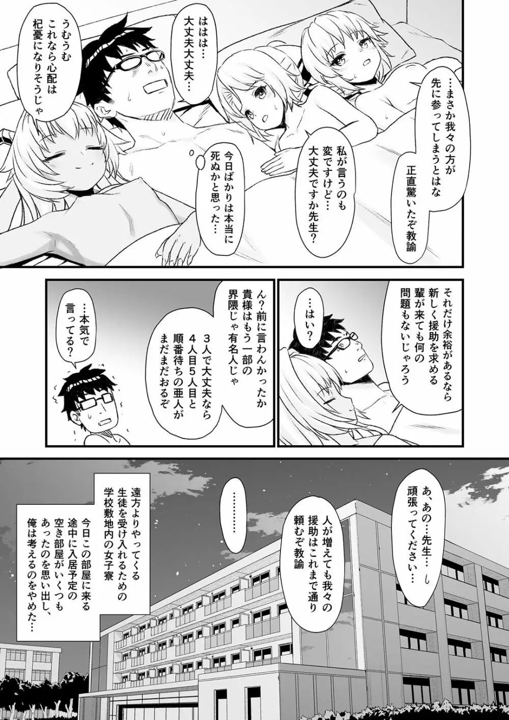 援助交配4 Page.32