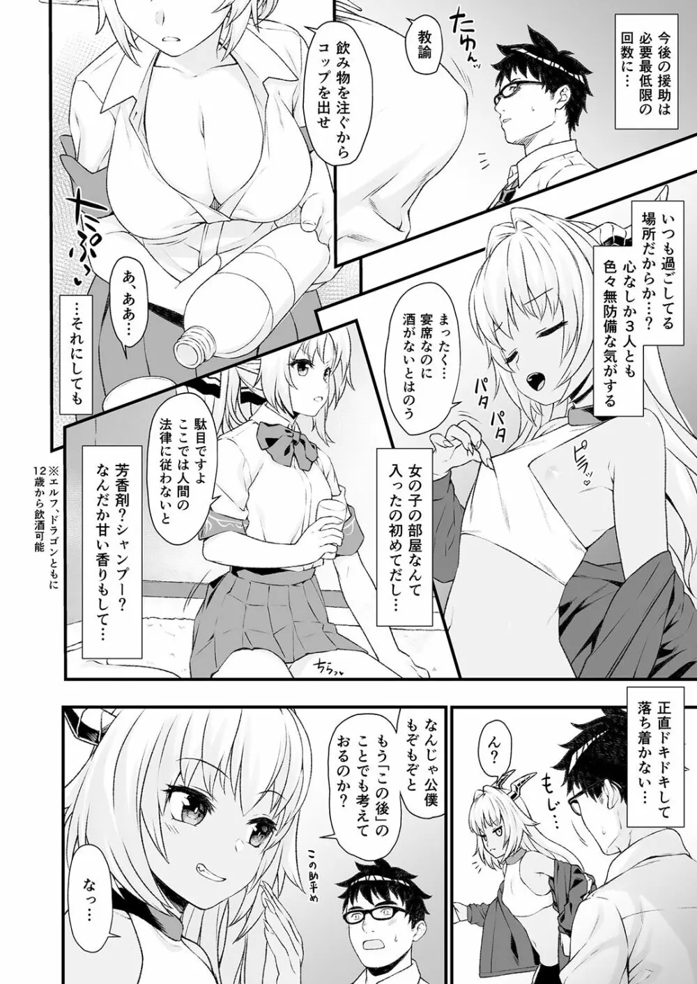 援助交配4 Page.7