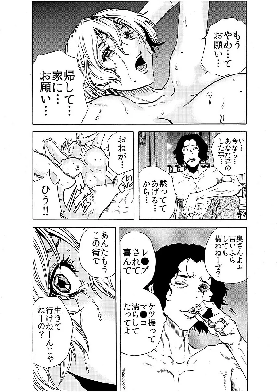 人妻淫獄 ～強制的に調教開発されるカラダ～ 6 Page.16