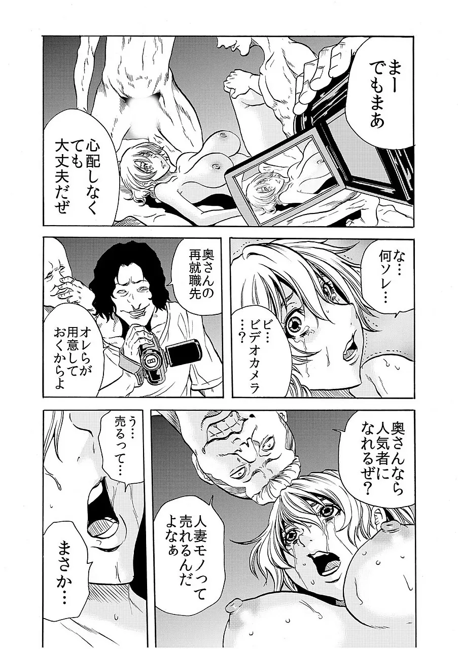 人妻淫獄 ～強制的に調教開発されるカラダ～ 6 Page.17