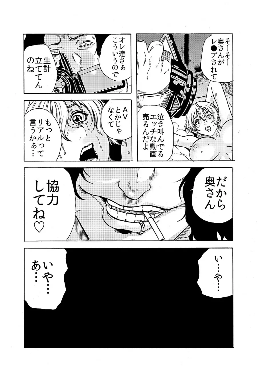 人妻淫獄 ～強制的に調教開発されるカラダ～ 6 Page.18