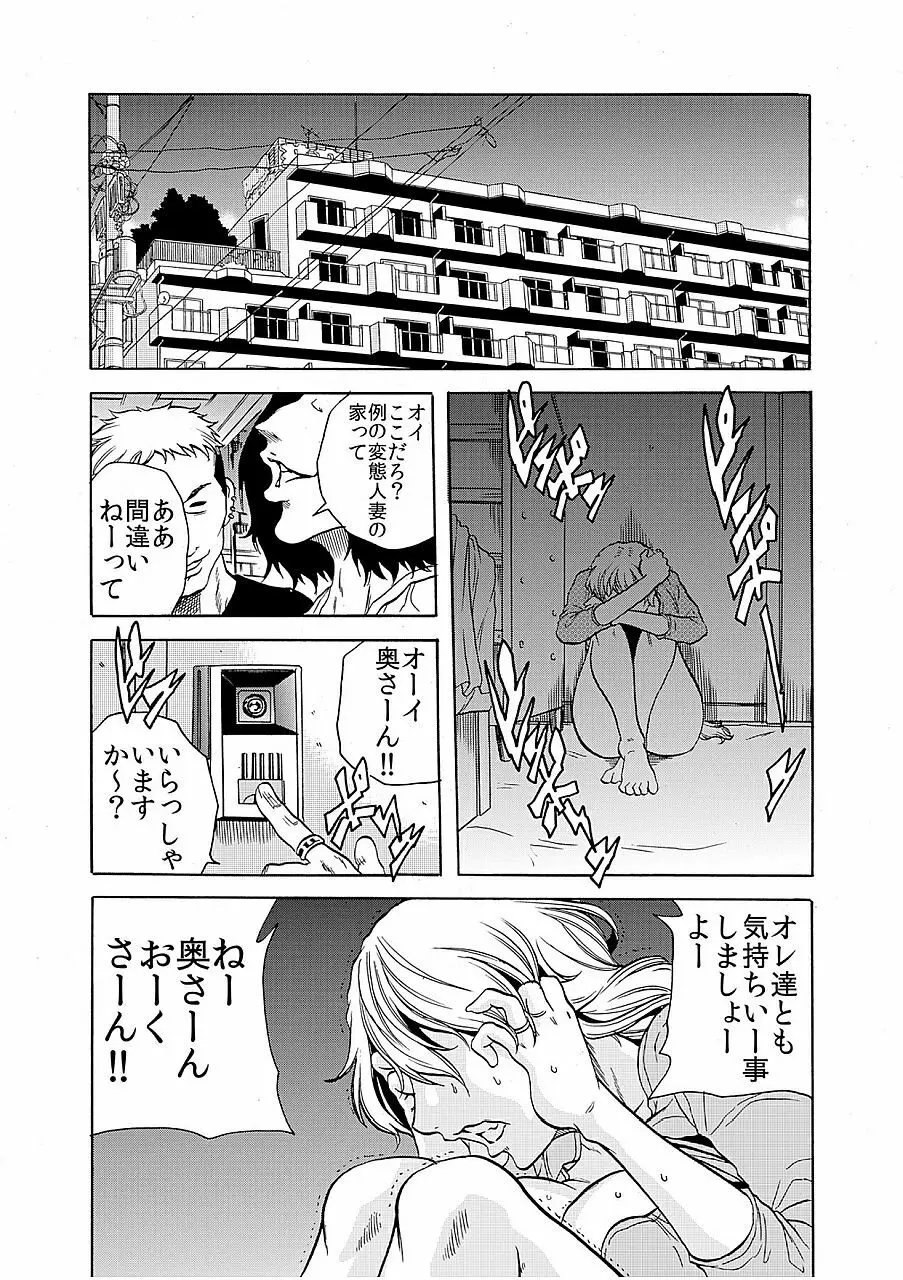 人妻淫獄 ～強制的に調教開発されるカラダ～ 6 Page.2