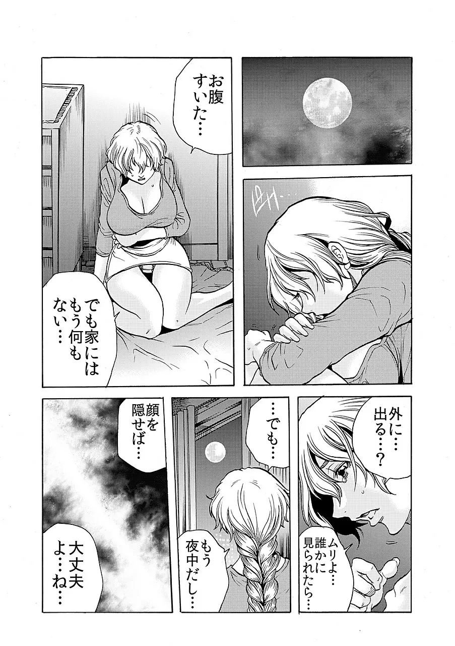 人妻淫獄 ～強制的に調教開発されるカラダ～ 6 Page.4