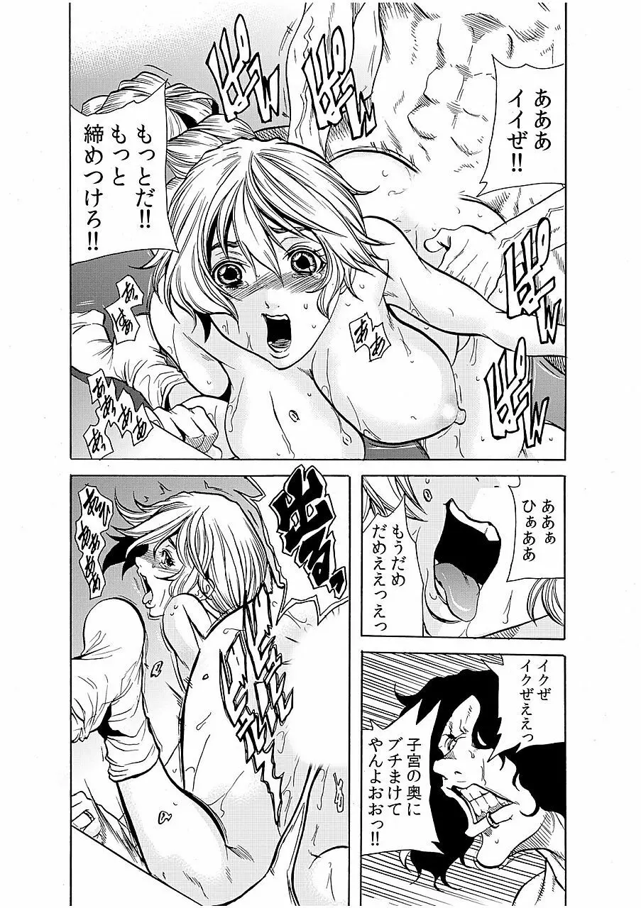 人妻淫獄 ～強制的に調教開発されるカラダ～ 9 Page.20