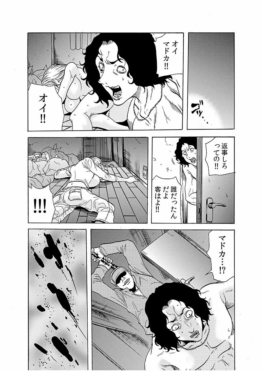 人妻淫獄 ～強制的に調教開発されるカラダ～ 9 Page.23