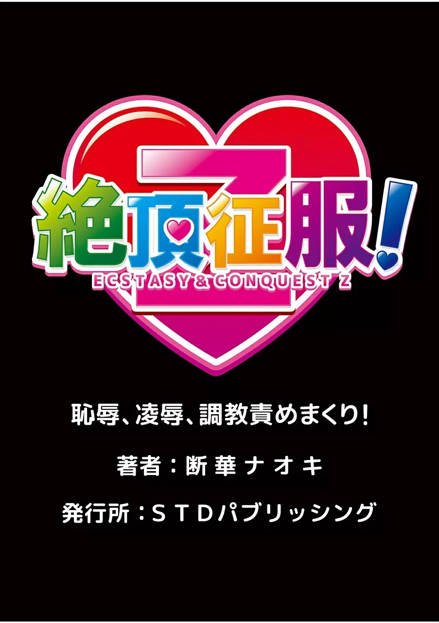 人妻淫獄 ～強制的に調教開発されるカラダ～ 9 Page.26