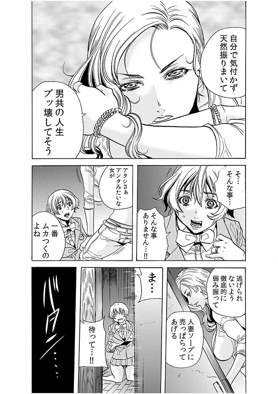 人妻淫獄 ～強制的に調教開発されるカラダ～ 9 Page.4