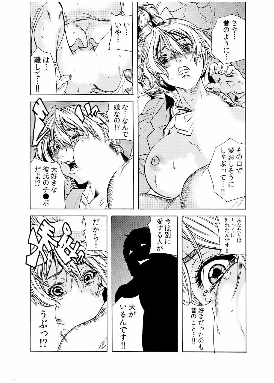 人妻淫獄 ～強制的に調教開発されるカラダ～ 10 Page.12