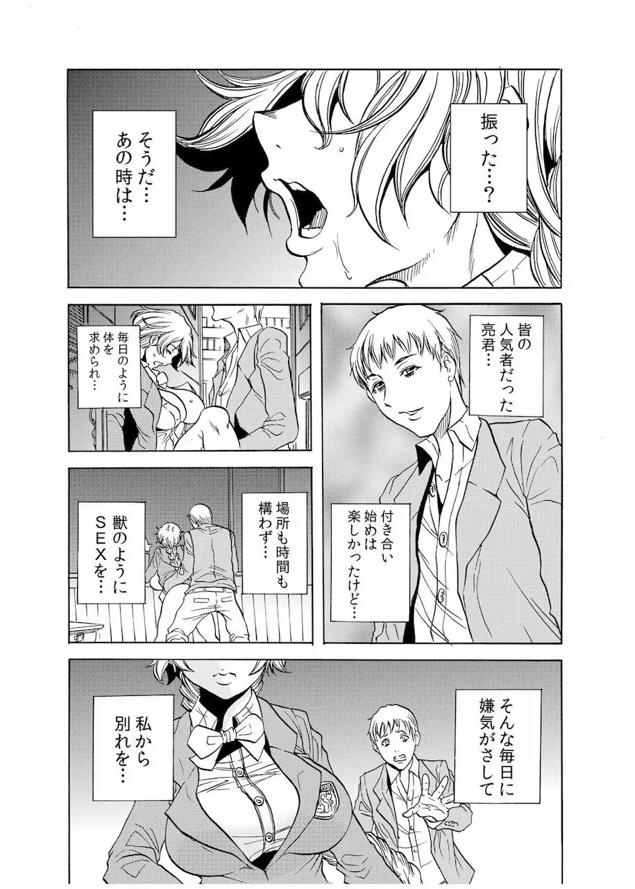 人妻淫獄 ～強制的に調教開発されるカラダ～ 10 Page.20