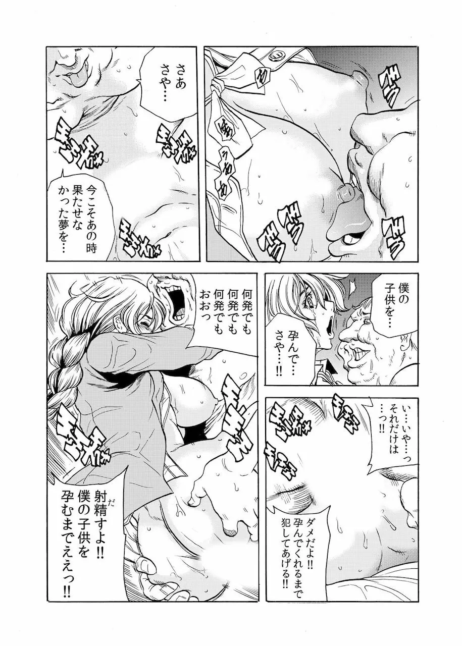 人妻淫獄 ～強制的に調教開発されるカラダ～ 10 Page.23