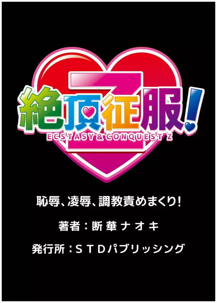 人妻淫獄 ～強制的に調教開発されるカラダ～ 10 Page.26