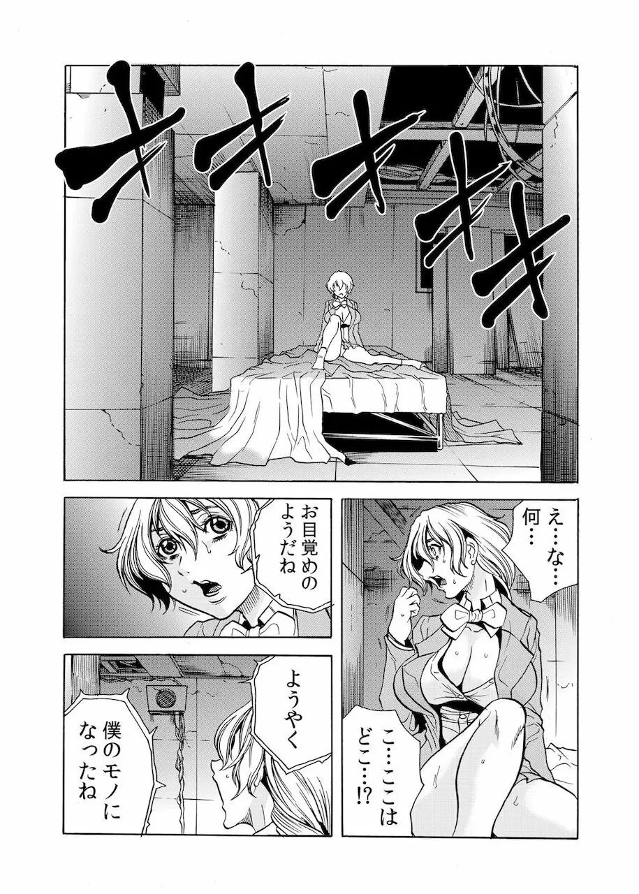 人妻淫獄 ～強制的に調教開発されるカラダ～ 10 Page.3