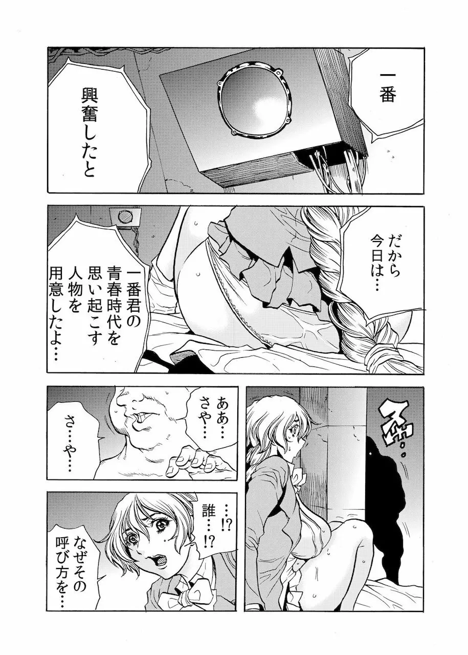 人妻淫獄 ～強制的に調教開発されるカラダ～ 10 Page.5