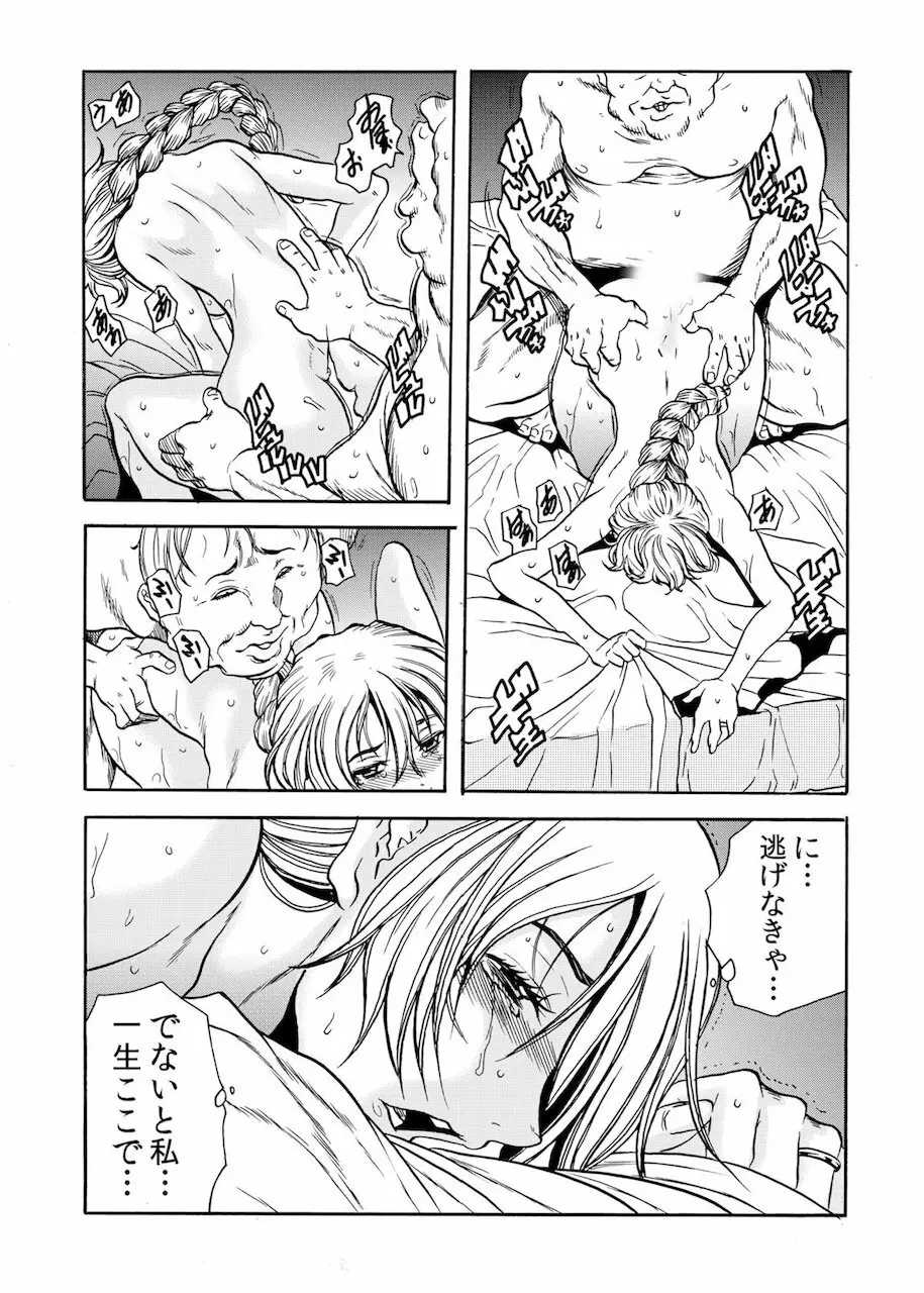 人妻淫獄 ~強制的に調教開発されるカラダ~ 11 Page.14