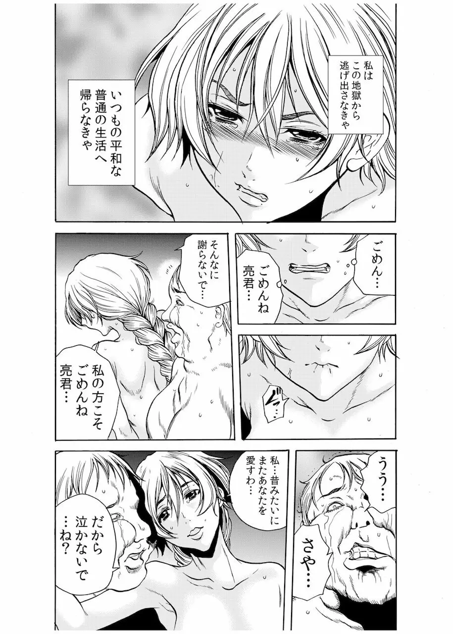 人妻淫獄 ~強制的に調教開発されるカラダ~ 11 Page.16