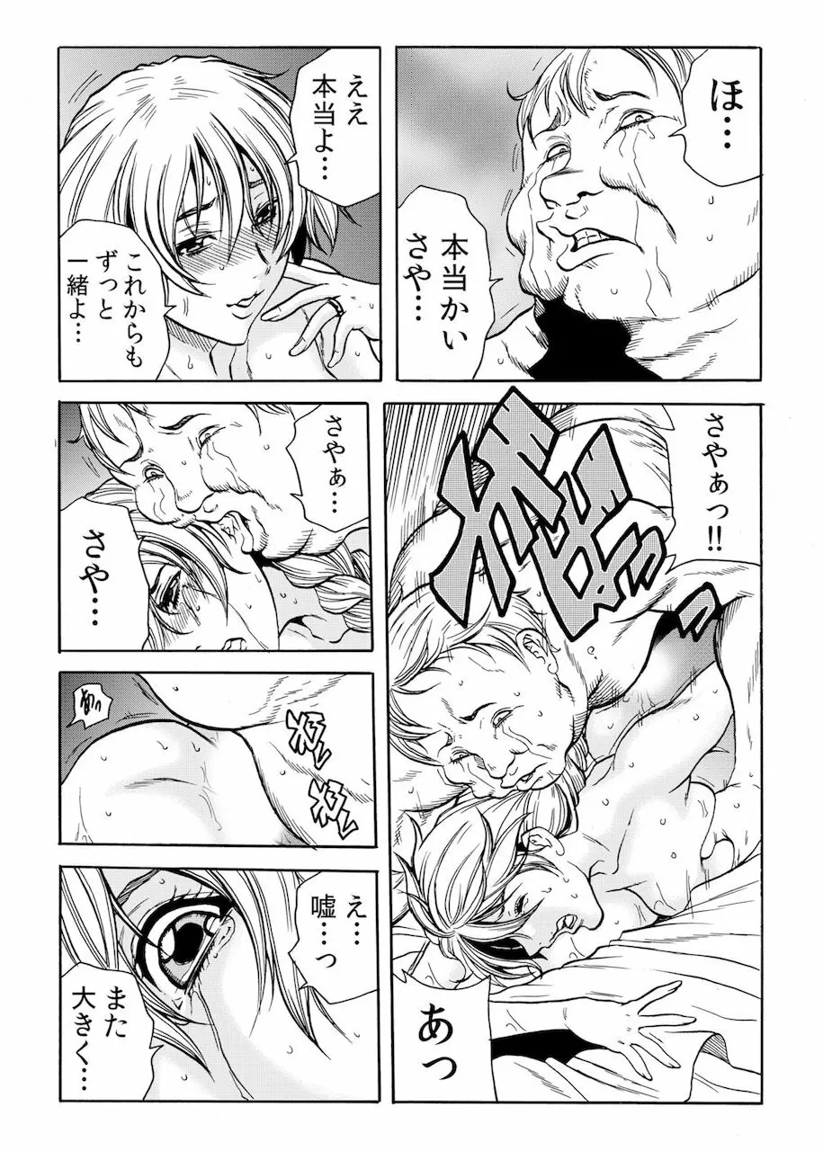 人妻淫獄 ~強制的に調教開発されるカラダ~ 11 Page.17