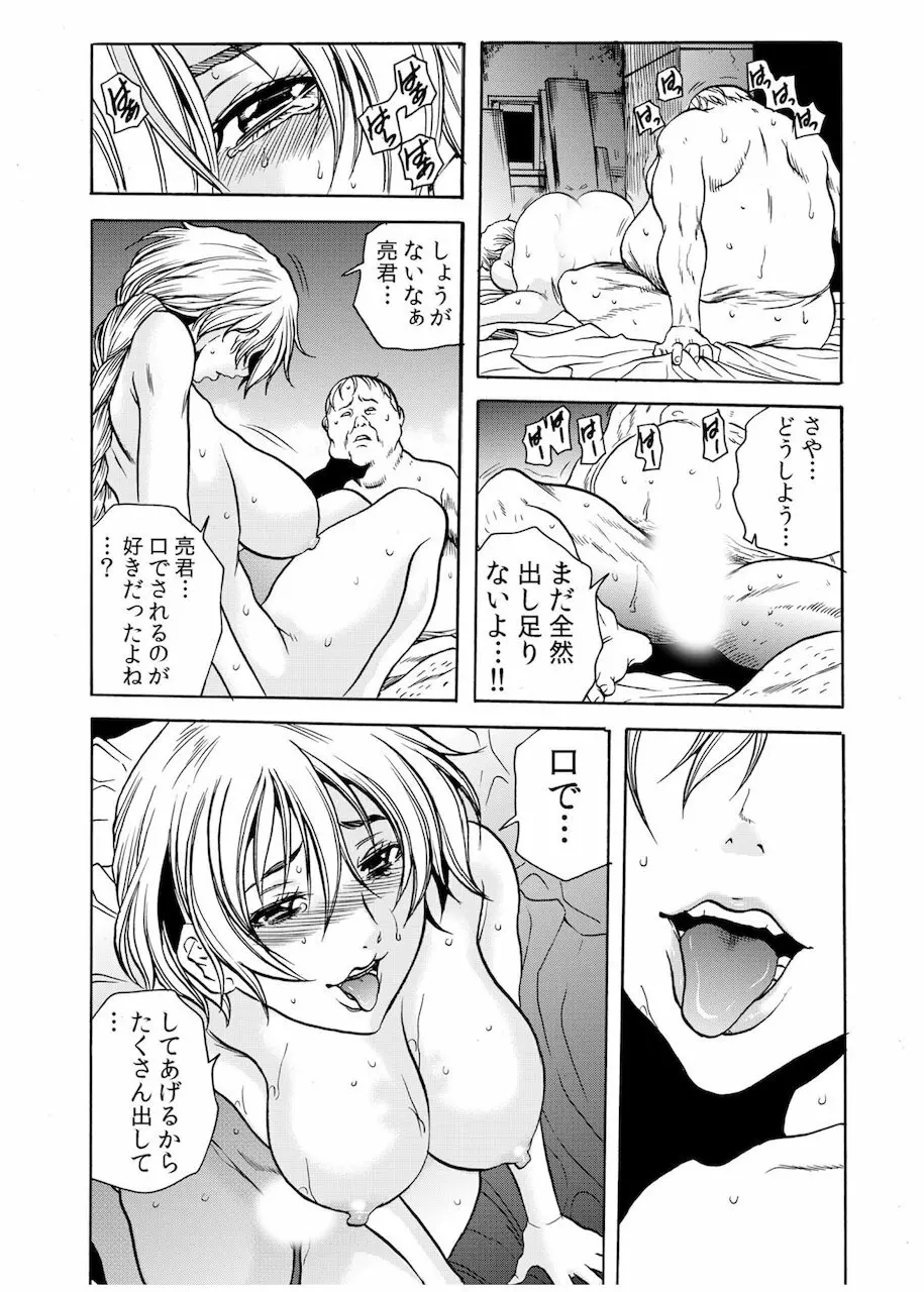 人妻淫獄 ~強制的に調教開発されるカラダ~ 11 Page.20