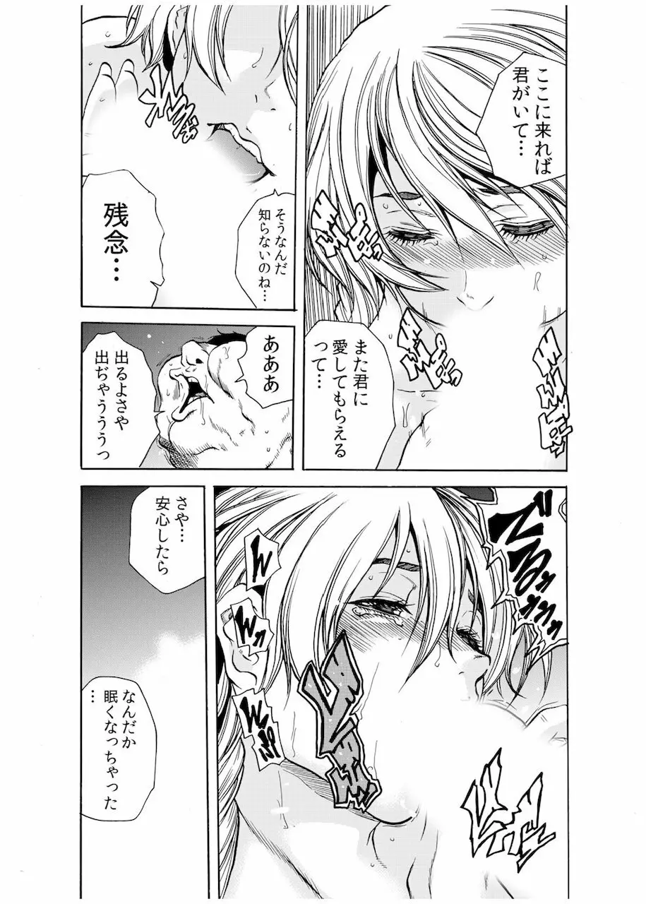 人妻淫獄 ~強制的に調教開発されるカラダ~ 11 Page.22