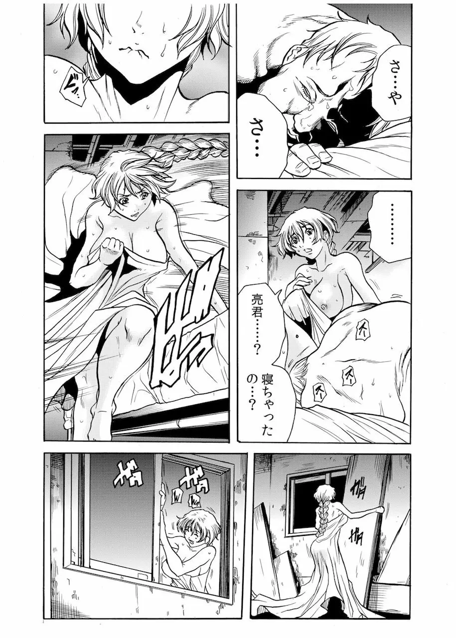 人妻淫獄 ~強制的に調教開発されるカラダ~ 11 Page.23