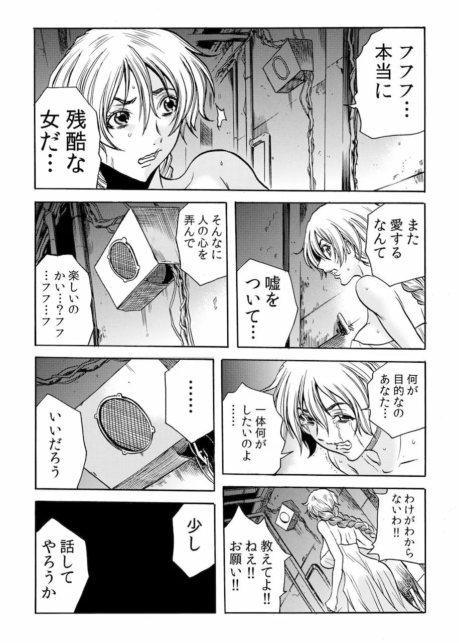 人妻淫獄 ~強制的に調教開発されるカラダ~ 11 Page.25