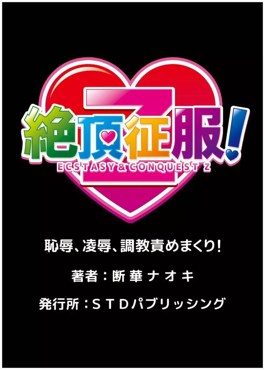 人妻淫獄 ~強制的に調教開発されるカラダ~ 11 Page.26
