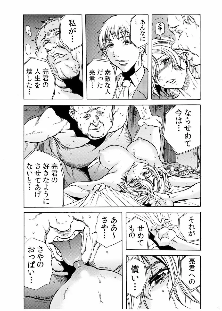 人妻淫獄 ~強制的に調教開発されるカラダ~ 11 Page.3