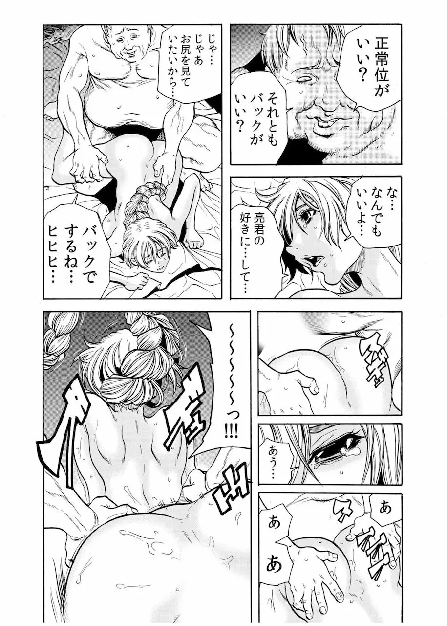 人妻淫獄 ~強制的に調教開発されるカラダ~ 11 Page.8