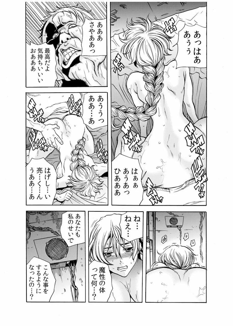 人妻淫獄 ~強制的に調教開発されるカラダ~ 11 Page.9