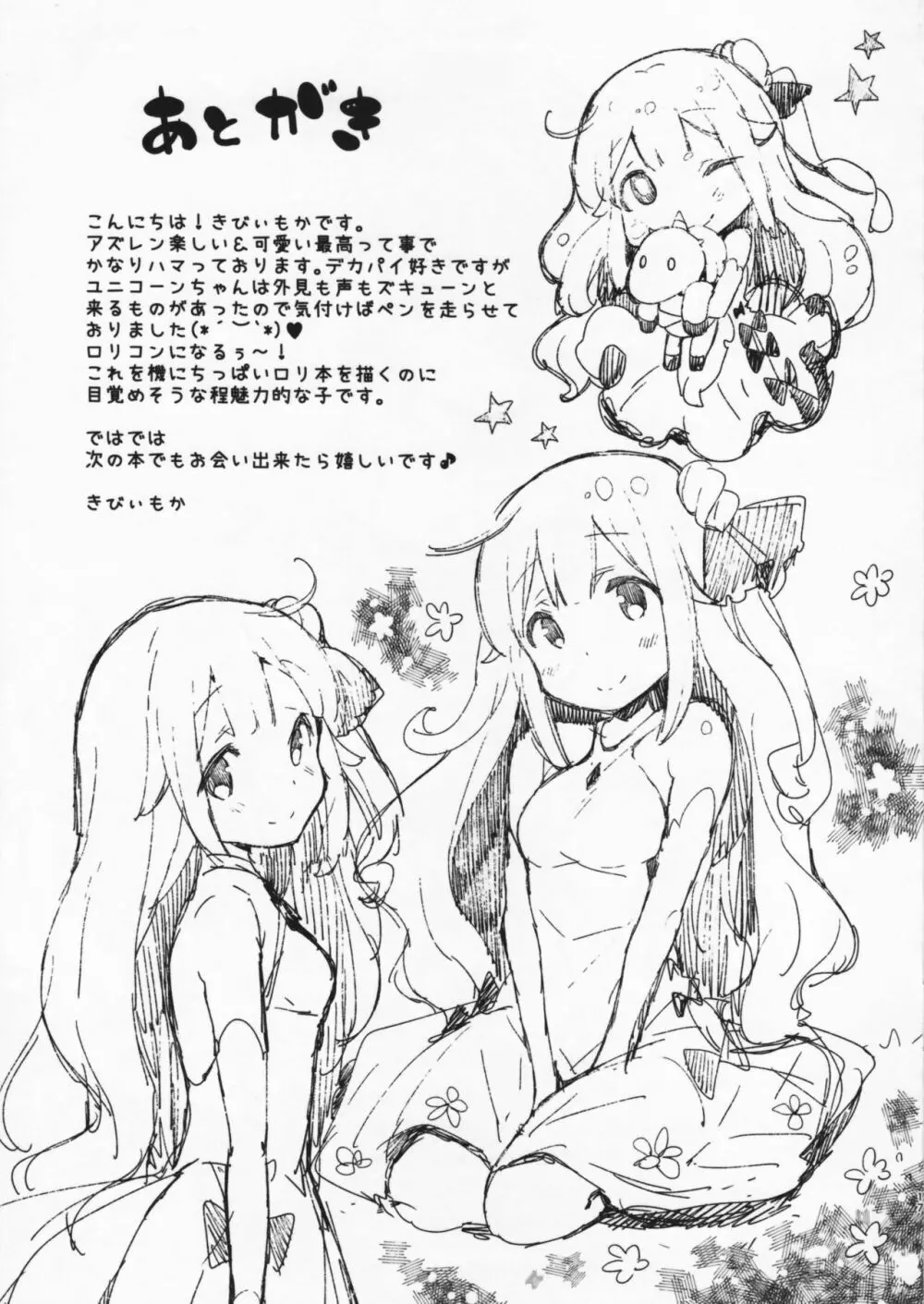 ホントはもっとワガママしたいの Page.16