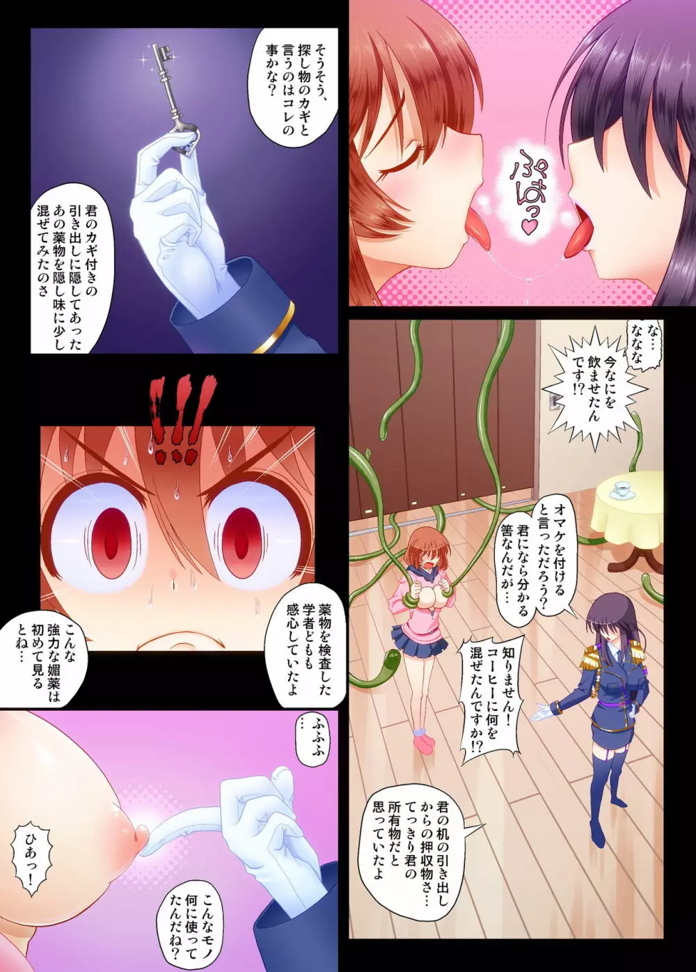 未分化な夜 Page.7