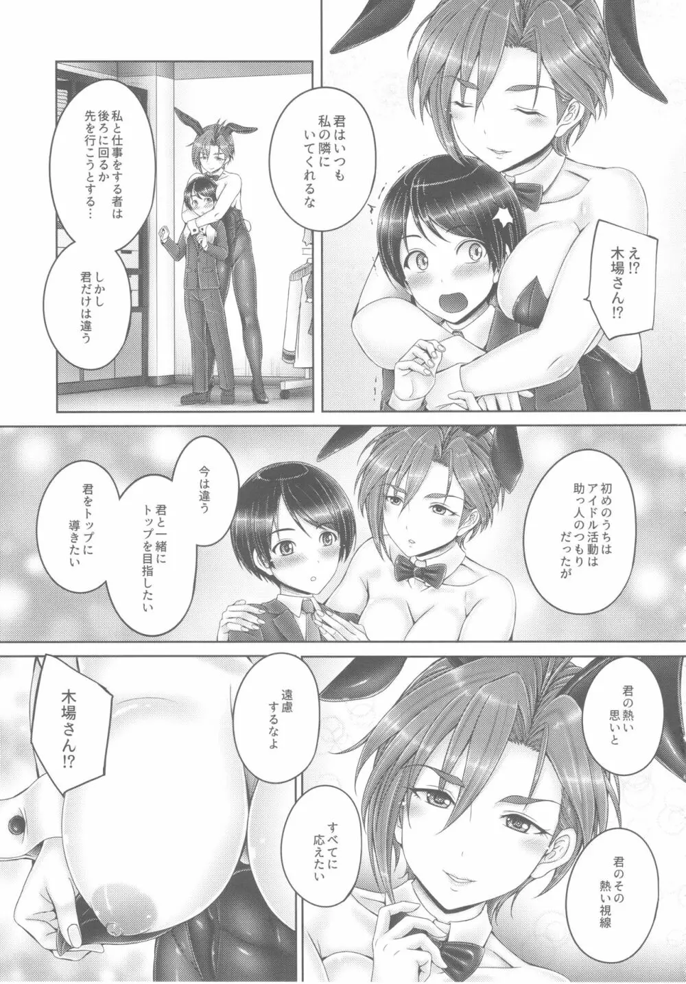 木場さんとショタP Page.4