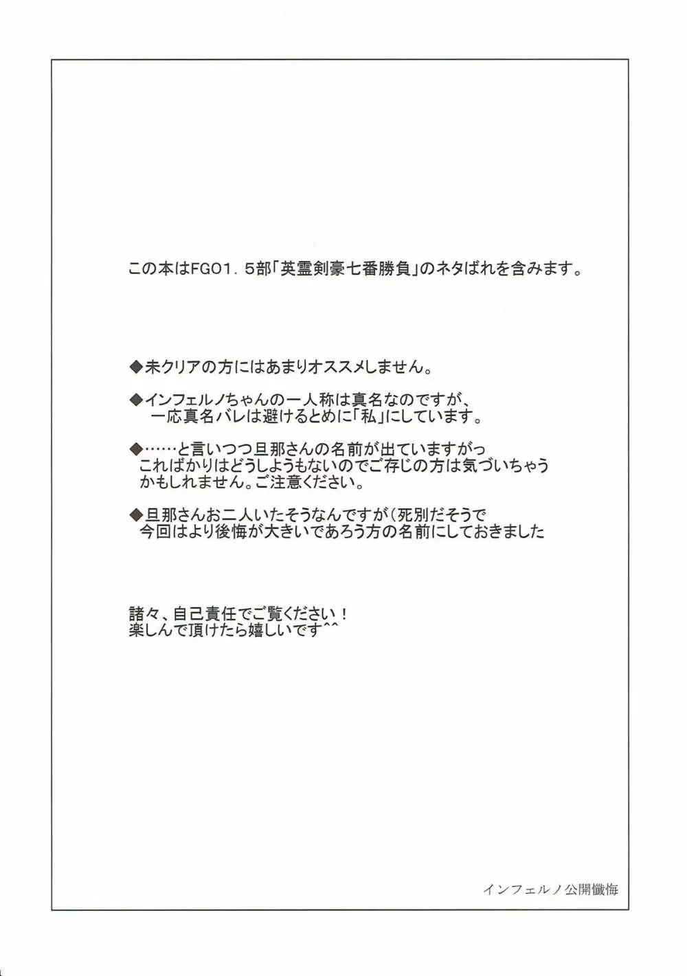 インフェルノ公開懺悔 Page.3