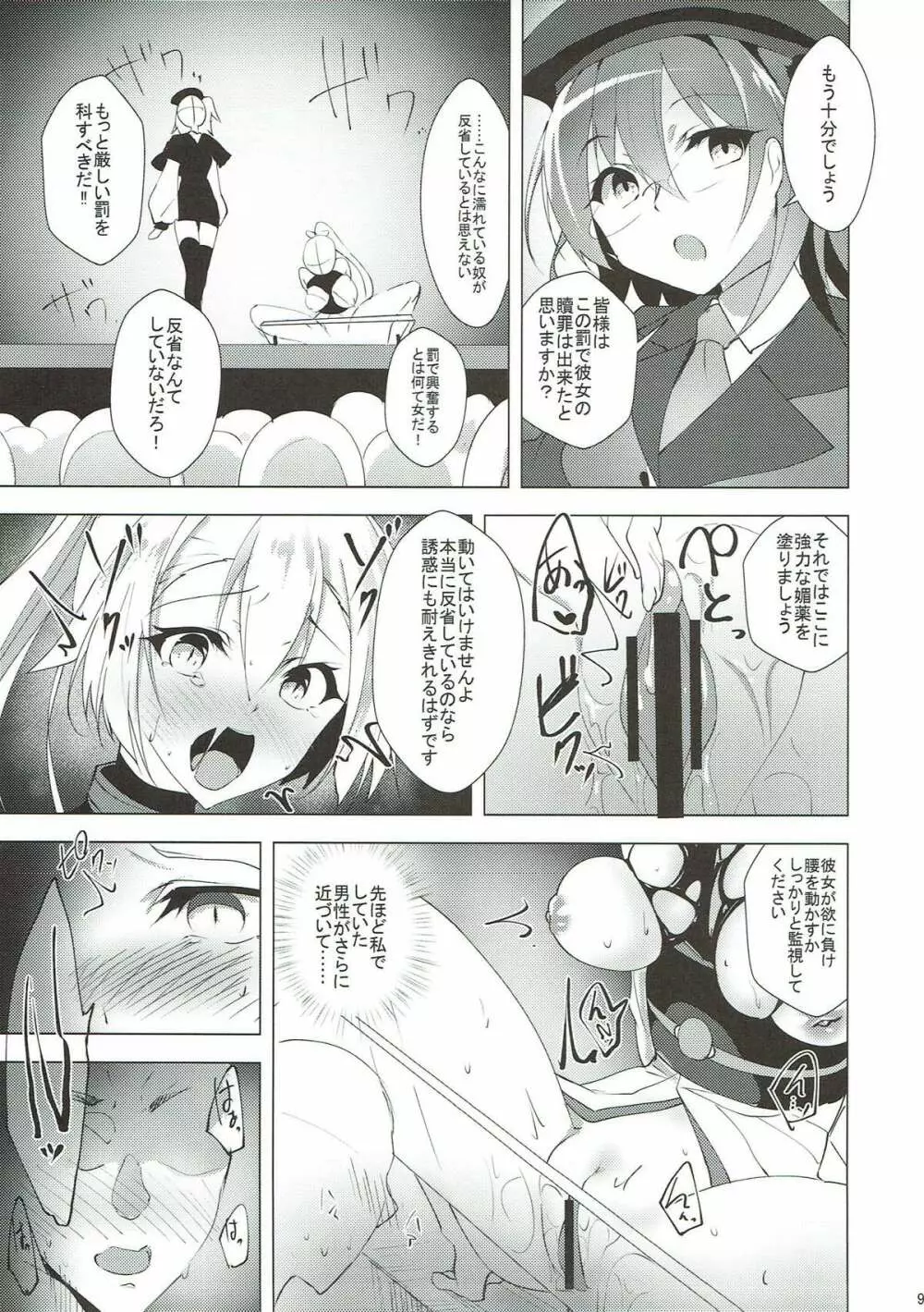 インフェルノ公開懺悔 Page.8