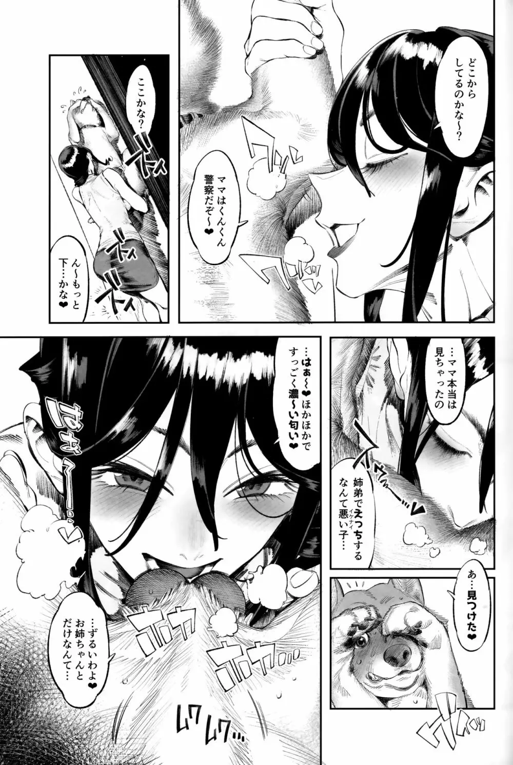 いぬのきもちいい vol.2 Page.6