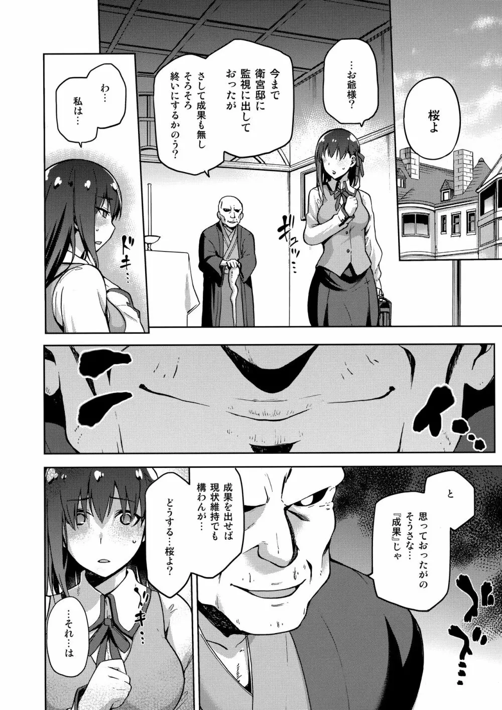 桜檻 弐 Page.9